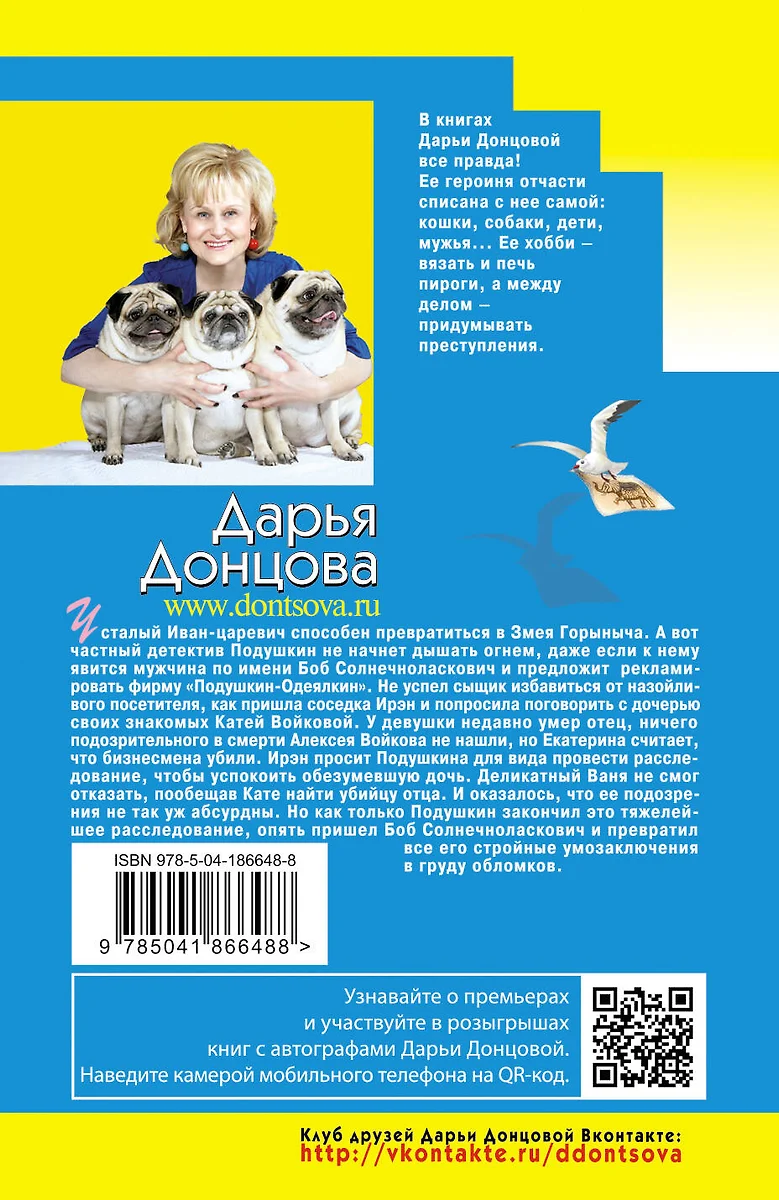 Иван Грозный на Мальдивах (Дарья Донцова) - купить книгу с доставкой в  интернет-магазине «Читай-город». ISBN: 978-5-04-186648-8