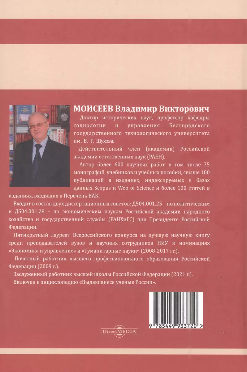 Человеческий капитал. Формирование и развитие в современной России  (Владимир Моисеев) - купить книгу с доставкой в интернет-магазине  «Читай-город». ISBN: 978-5-44-993372-0