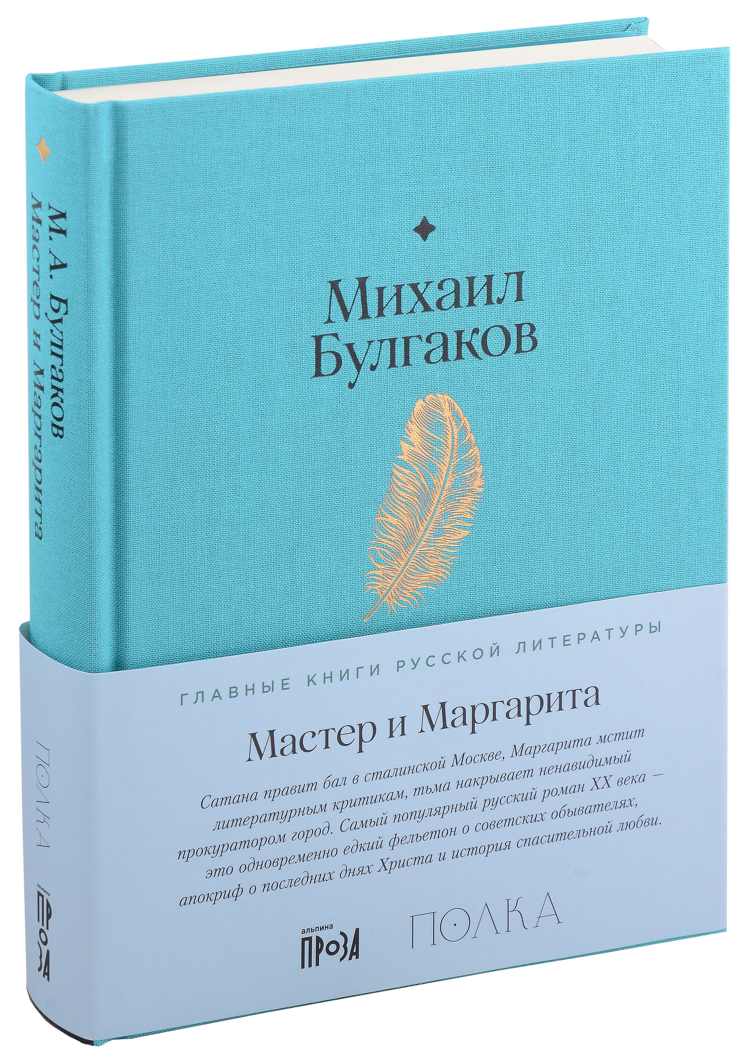 

Мастер и Маргарита