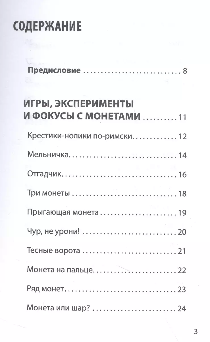 Азартная математика с монетками