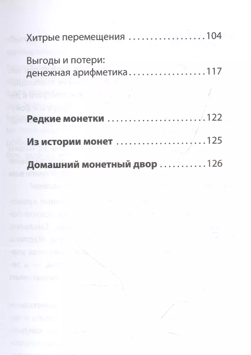 Азартная математика с монетками (Яков Перельман) - купить книгу с доставкой  в интернет-магазине «Читай-город». ISBN: 978-5-99-251671-5