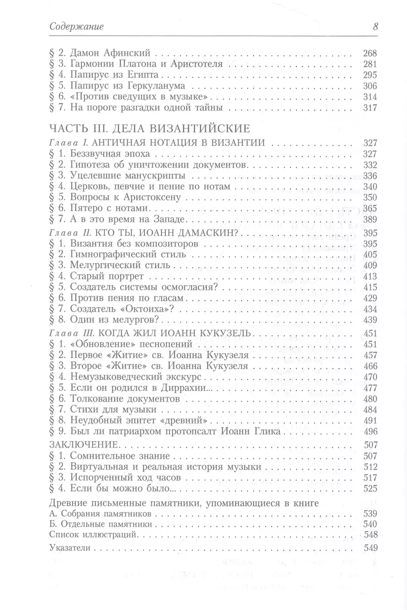 Тайны истории древней музыки (Евгений Герцман) - купить книгу с доставкой в  интернет-магазине «Читай-город». ISBN: 978-5-51-709562-6