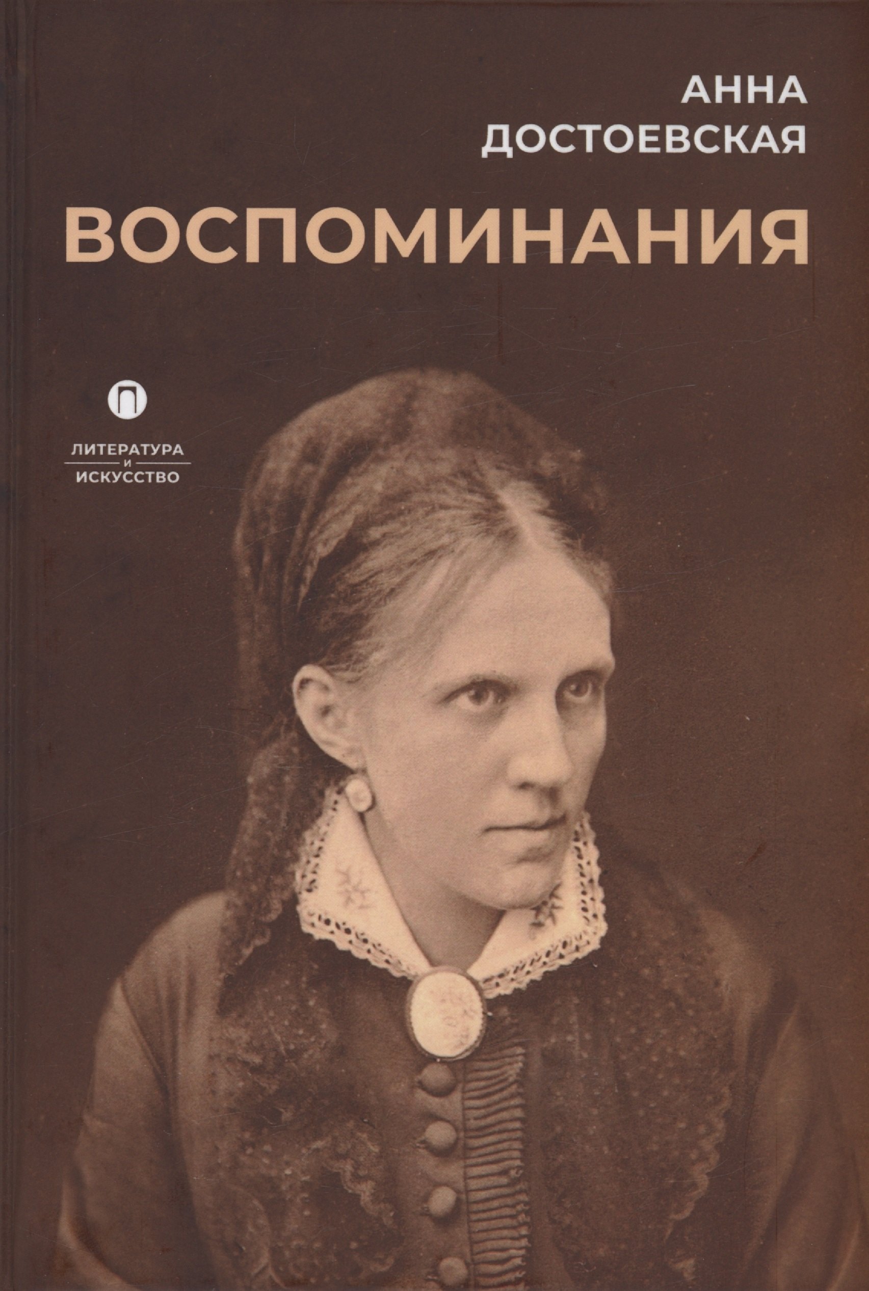 

Воспоминания