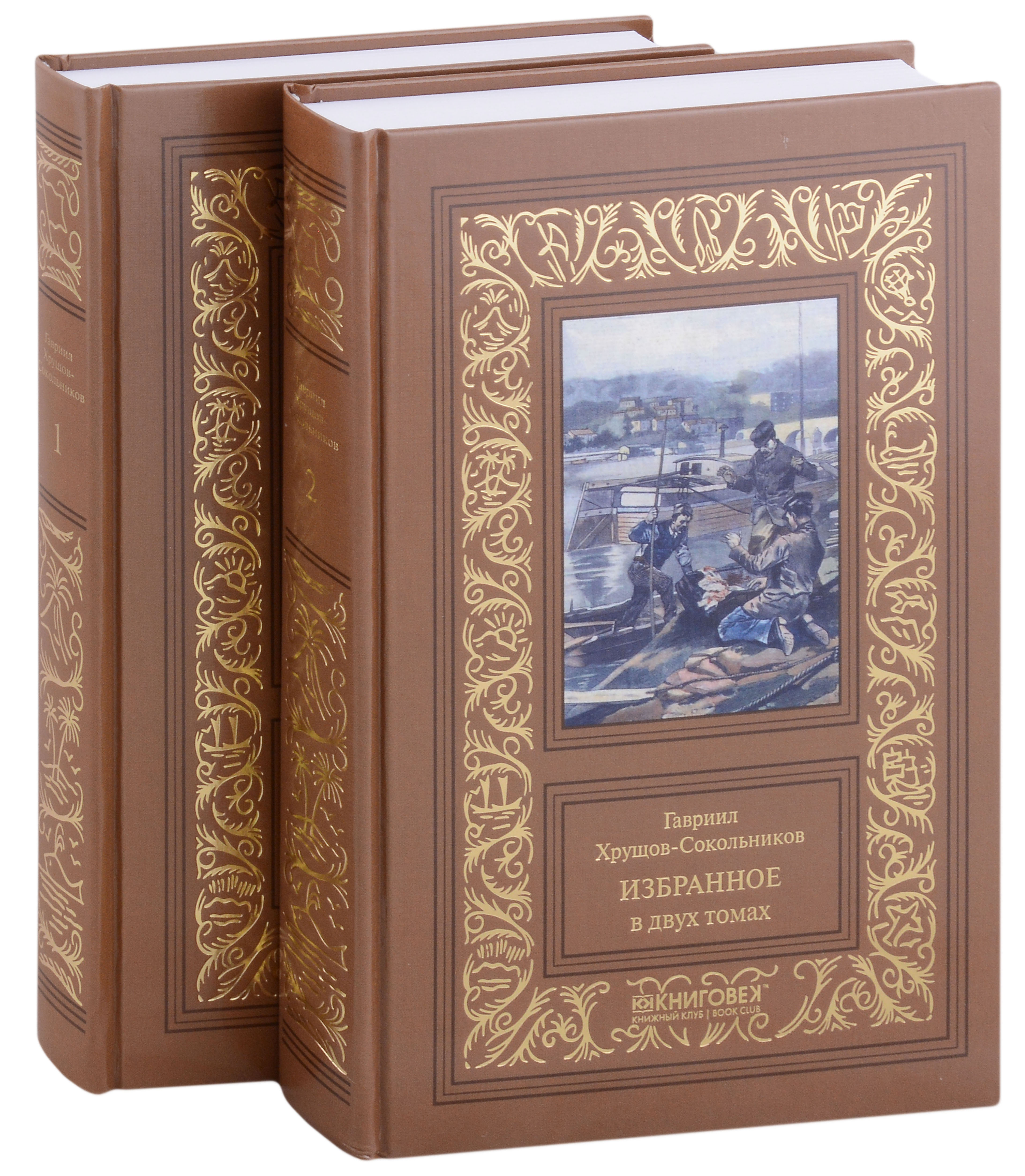 Избранное:: в двух томах избранное в 4 х томах александр лапин