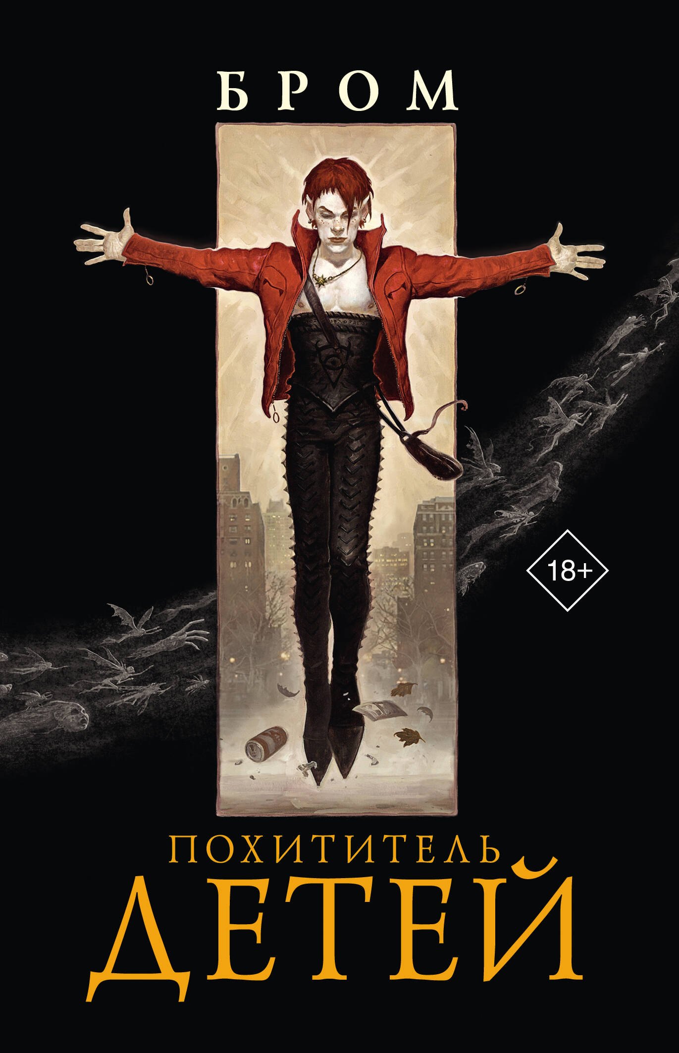 

Похититель детей
