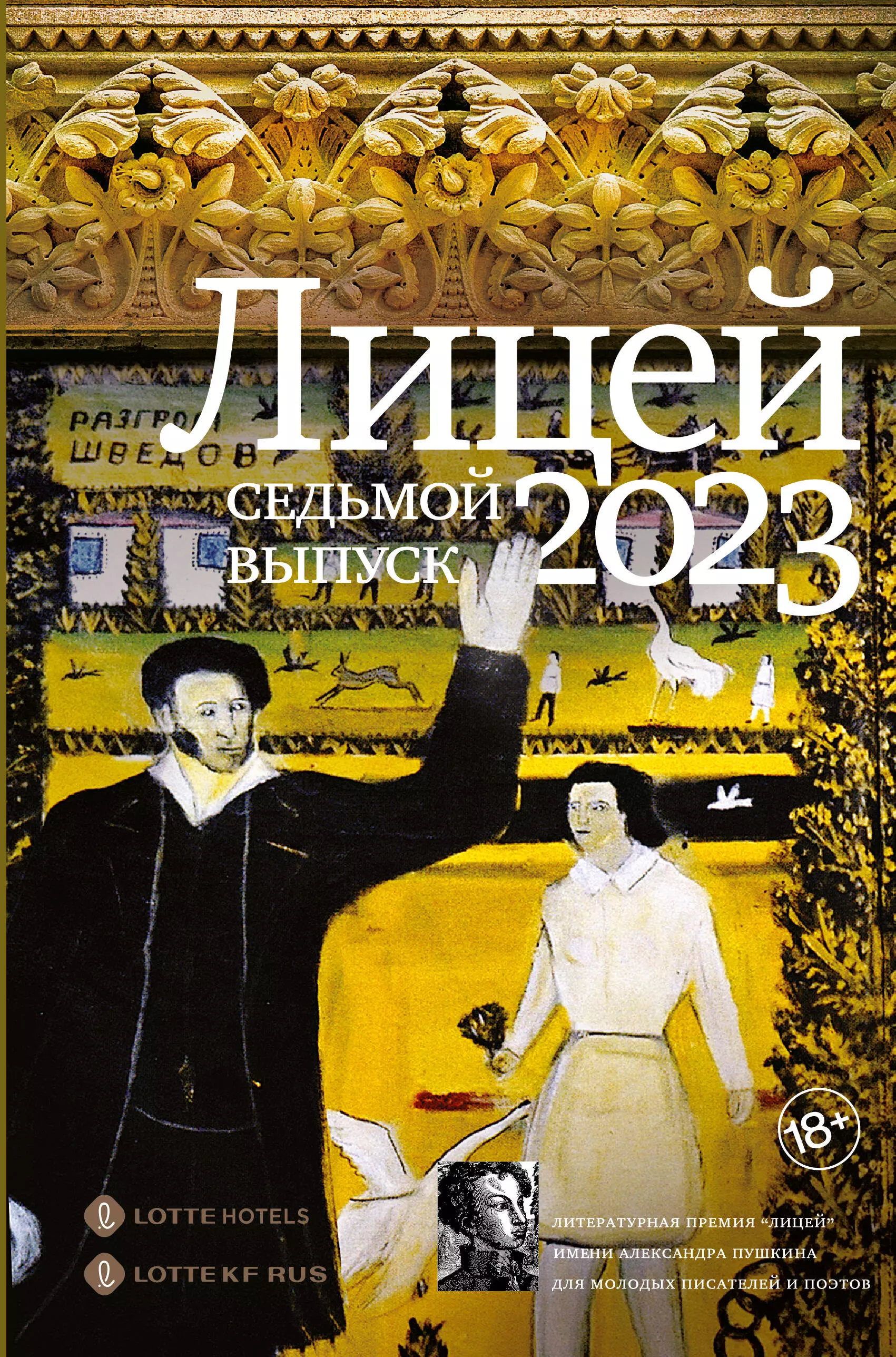 Шильцова Ольга Сергеевна Лицей 2023. Седьмой выпуск