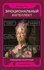Леви Эвелина | Купить книги автора в интернет-магазине «Читай-город»