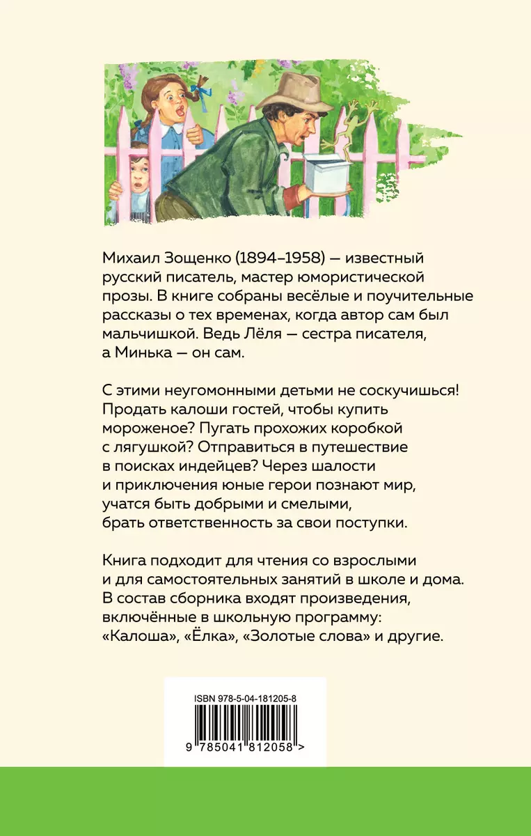 Леля и Минька