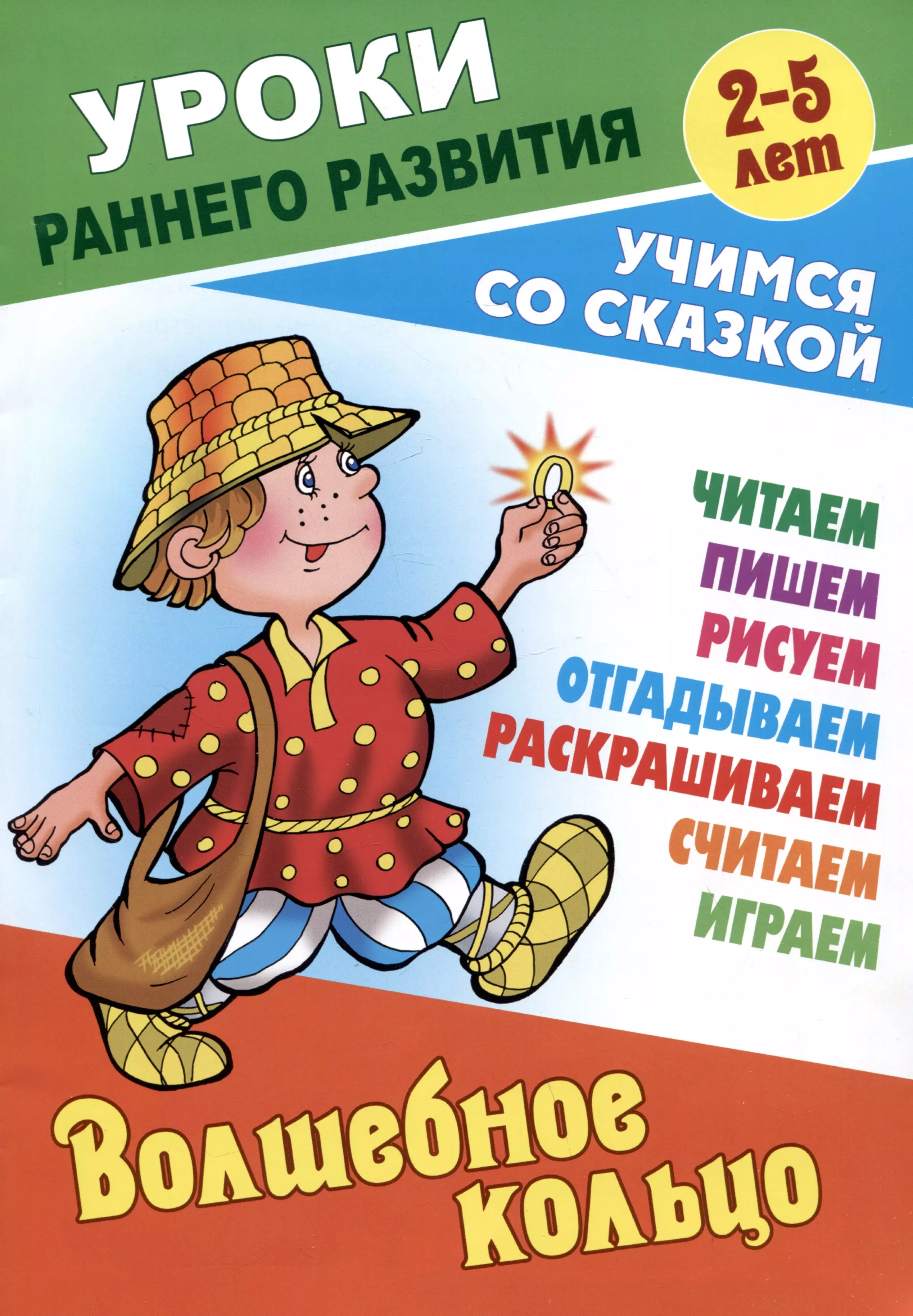 None Волшебное кольцо. Русская народная сказка