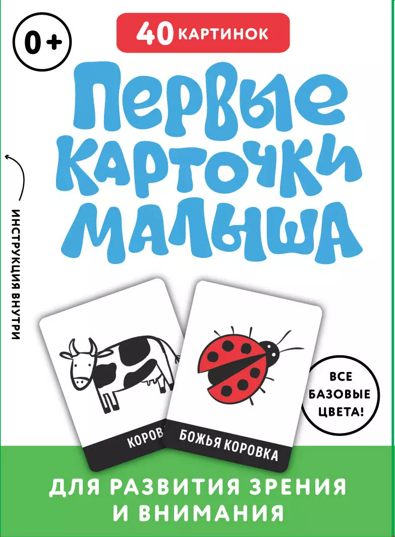 None Первые карточки малыша для развития зрения и внимания