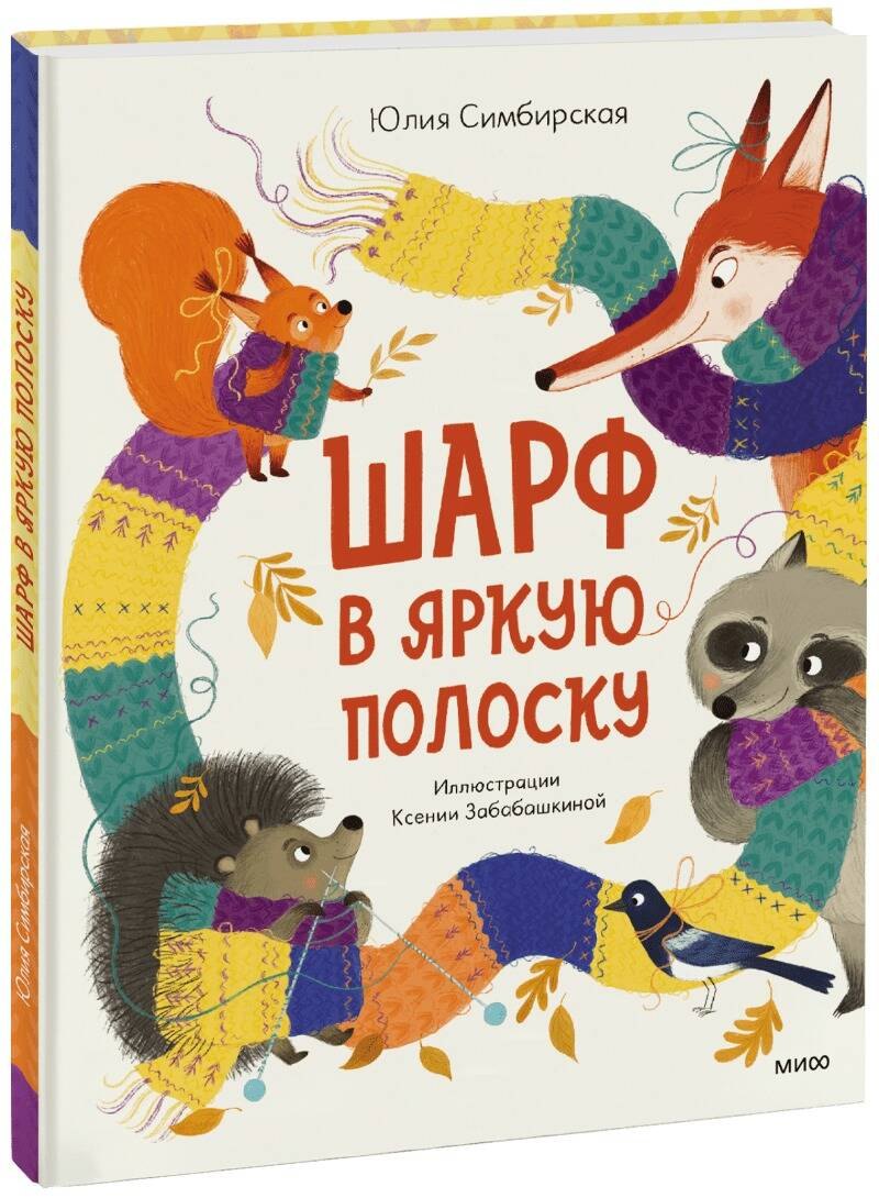 

Шарф в яркую полоску