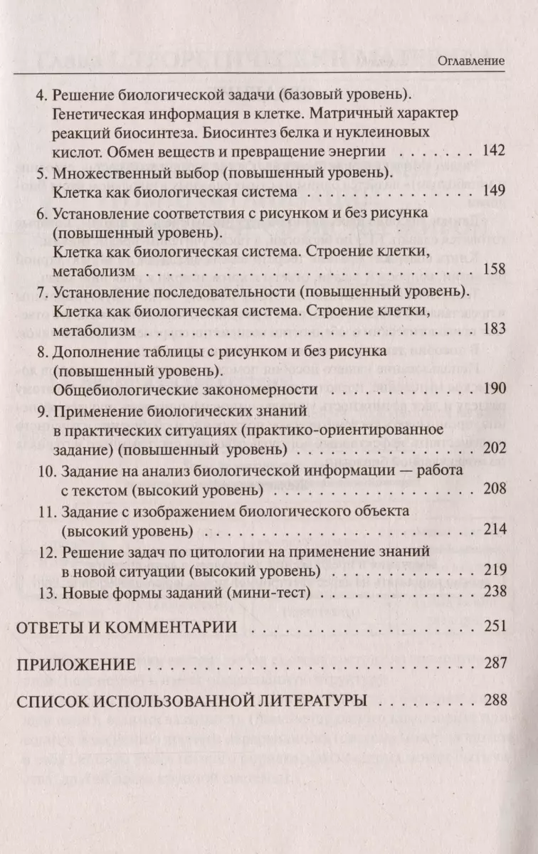 Биология. ЕГЭ. Раздел Молекулярная биология. Теория, тренировочные задания.  Учебно-методическое пособие (Анастасия Кириленко) - купить книгу с  доставкой в интернет-магазине «Читай-город». ISBN: 978-5-99-661689-3