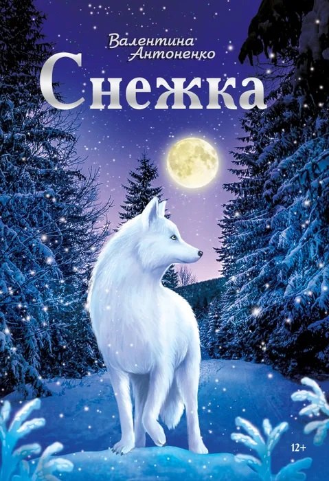

Снежка