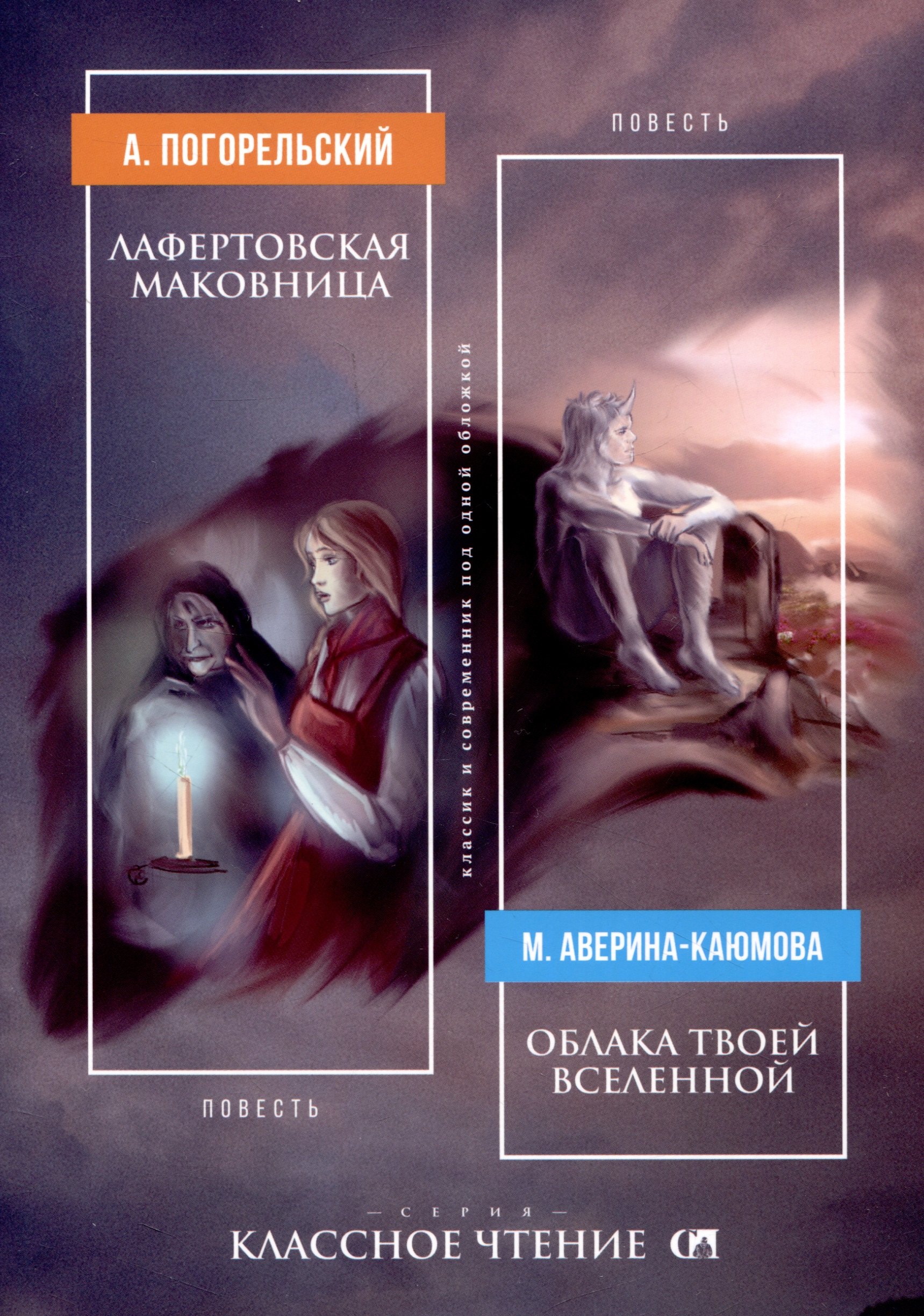 

Лафертовская маковница | Облака твоей Вселенной