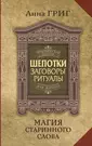 Заговоры и ритуалы не работают. И вот почему - Лайфхакер