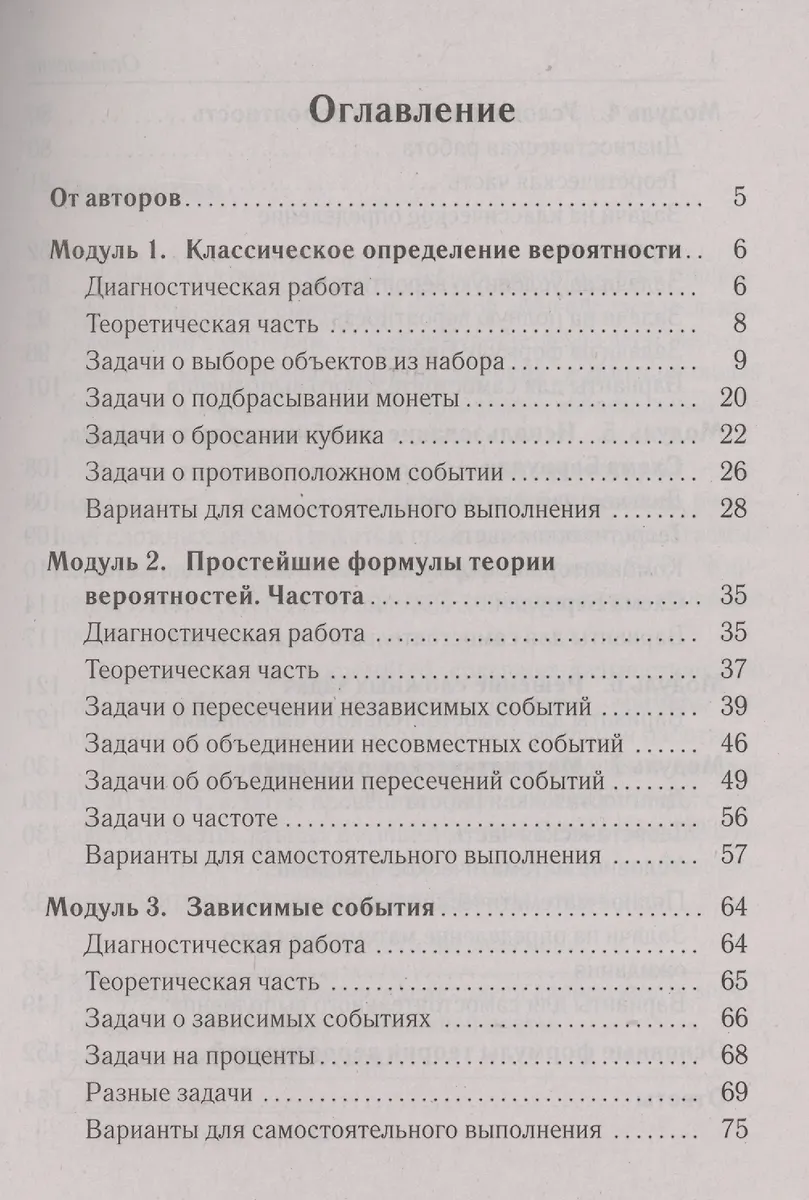 Математика. ЕГЭ. Теория вероятностей (Сергей Кулабухов, Федор Лысенко ...