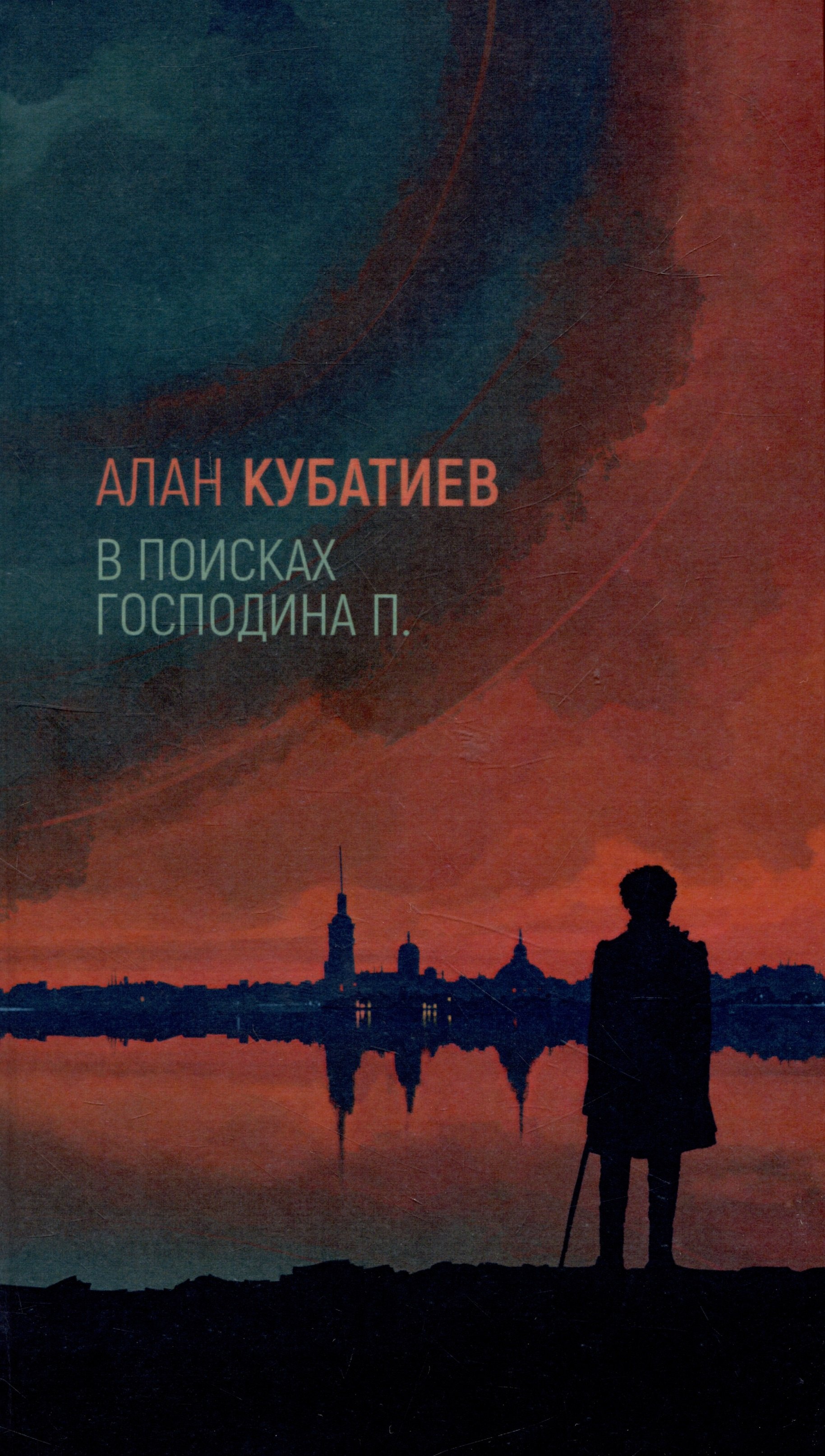 

В поисках господина П.: Проза, стихи, эссе