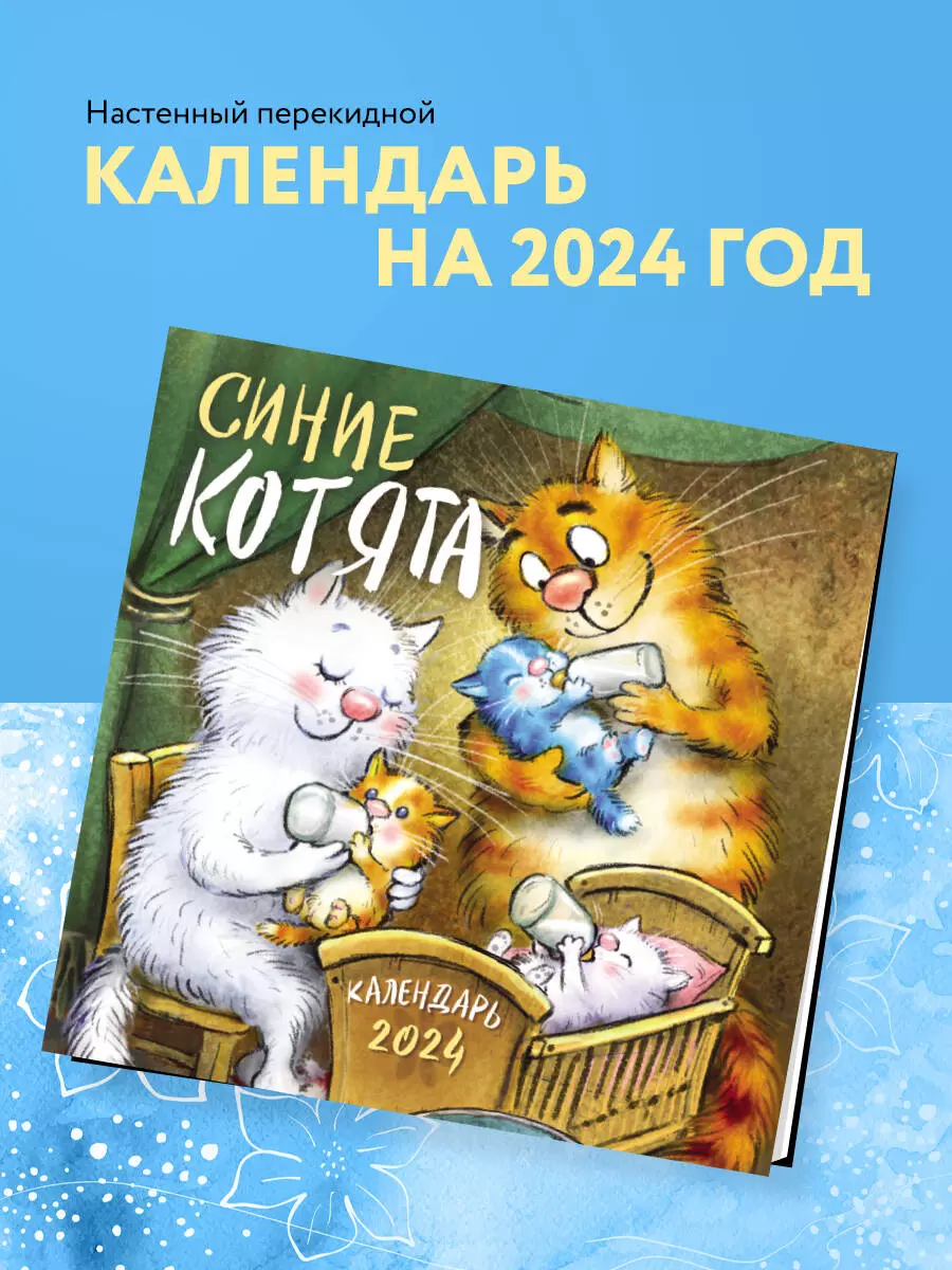 Календарь 2024г 300*300 