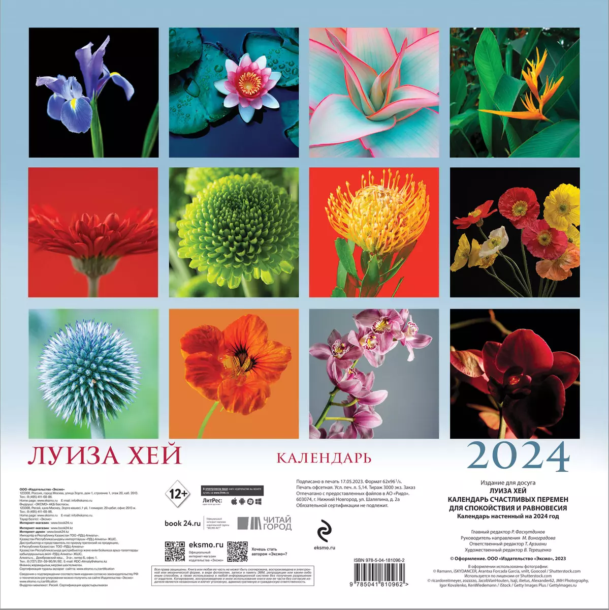 Календарь 2024г 300*300 