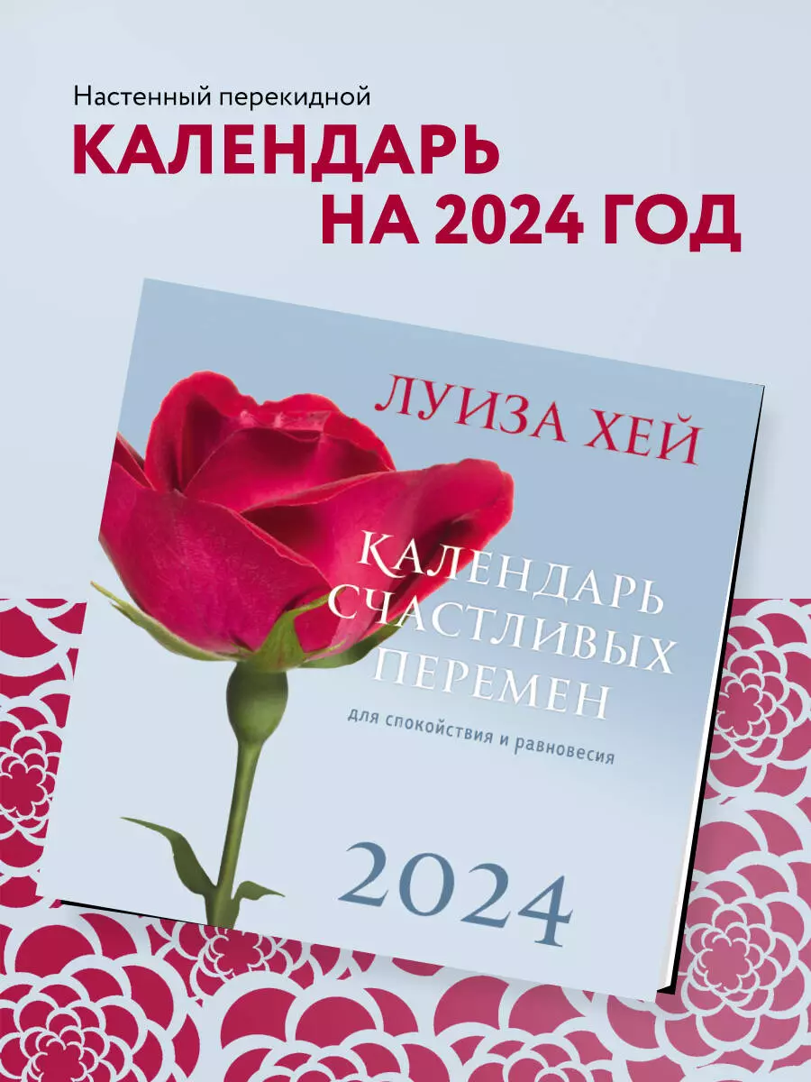 Календарь 2024г 300*300 