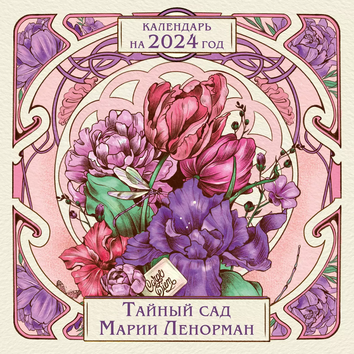 Календарь 2024г 300*300 