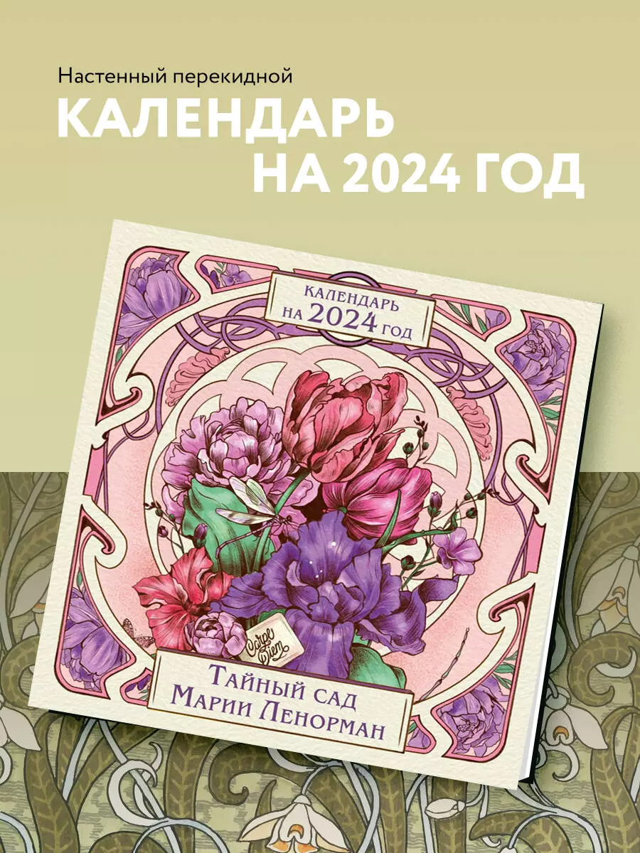 Календарь 2024г 300*300 