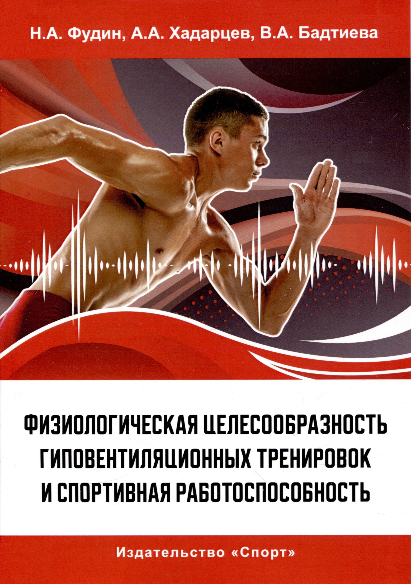 

Физиологическая целесообразность гиповентиляционных тренировок и спортивная работоспособность