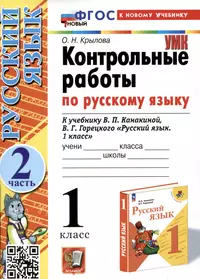 Русский язык: Учебник для 4 класса начальной школы: В 2-х частях. Часть 2.  (система Д. Б. Эльконина - В. В. Давыдова). / (5 изд). (мягк). Ломакович С.  , Тимченко Л. (Образовательный проект) -