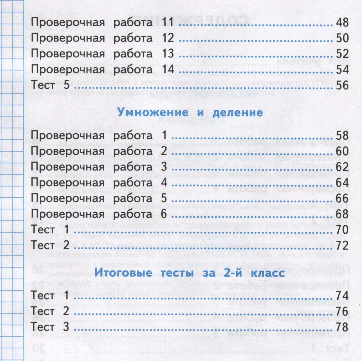 Проверочные работы по математике. 2 класс. К учебнику М.И. Моро и др. 