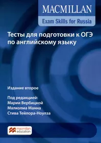 Exam Skills for Russia. Тесты для подготовки к ОГЭ по английскому языку -  купить книгу с доставкой в интернет-магазине «Читай-город». ISBN:  978-1-380-01543-3