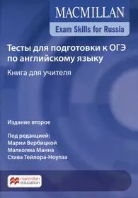 Macmillan Exam Skills for Russia. Тесты для подготовки к ЕГЭ по английскому  языку. Книга для учителя (+CD) (Мария Вербицкая, Малкольм Манн, Стив  Тейлор-Ноулз) - купить книгу с доставкой в интернет-магазине «Читай-город».  ISBN: