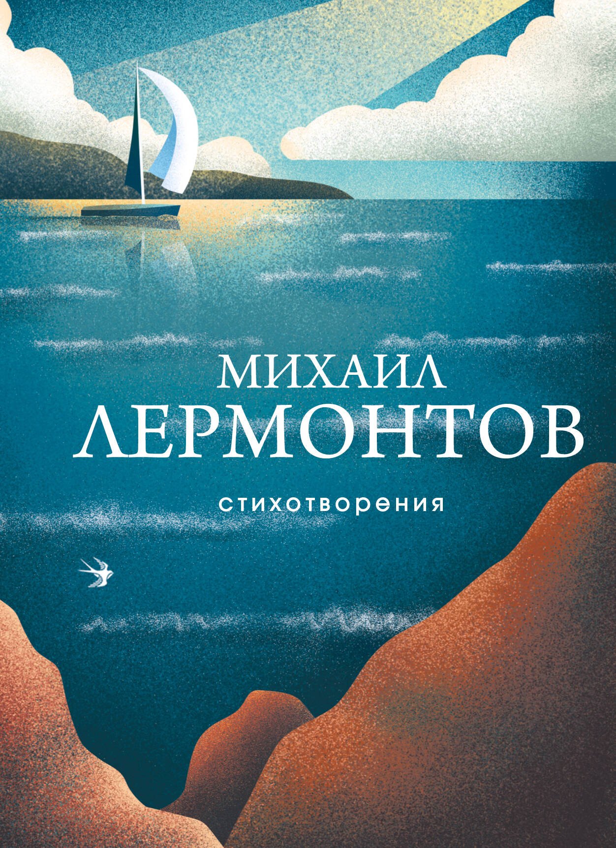 

Стихотворения