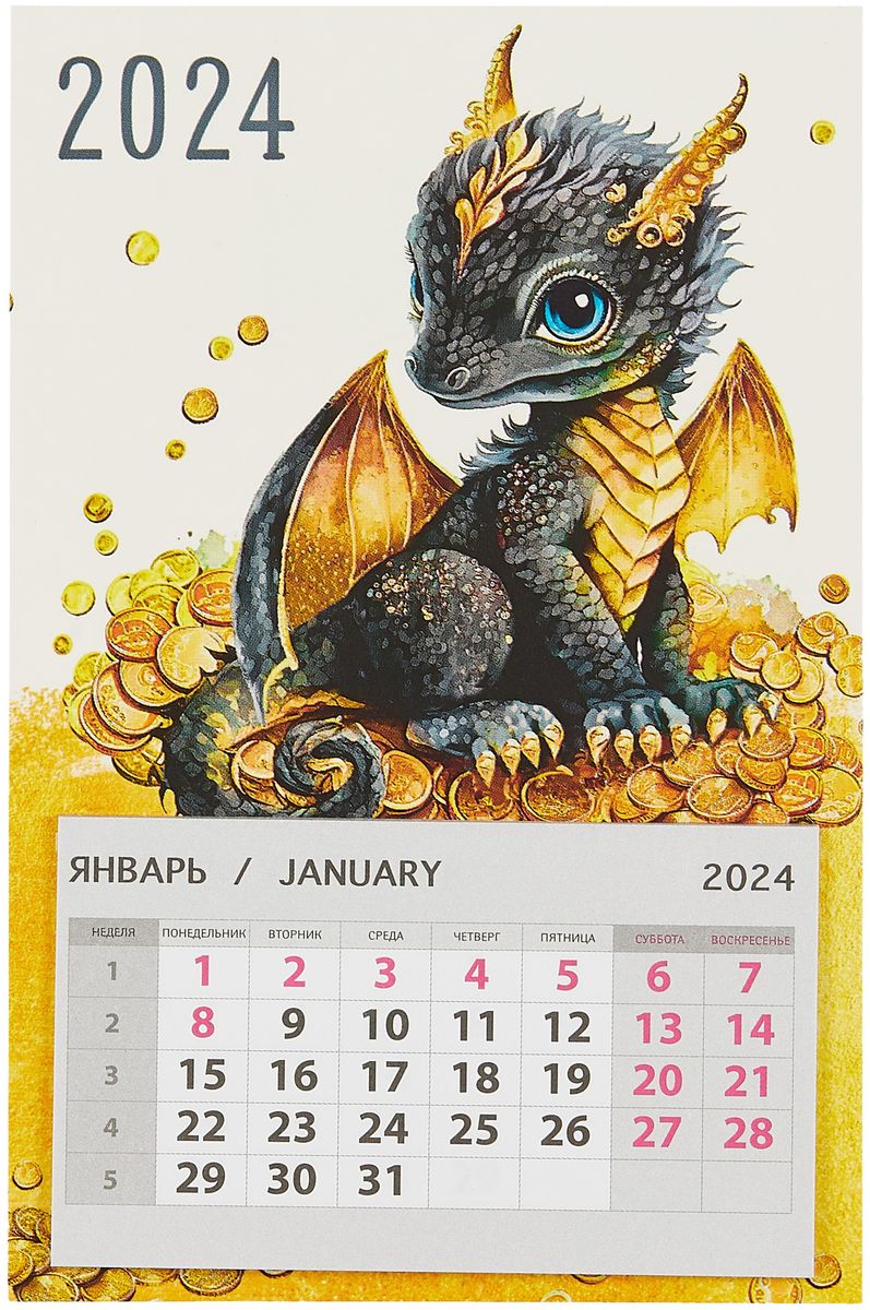 Календарь 2024г 95*145 Черный дракончик на магните «Читай-город»
