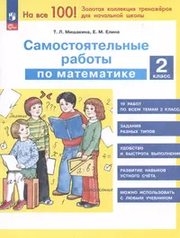 2518 задач по математике. 1-4 классы (Елена Нефедова, Ольга Узорова) -  купить книгу с доставкой в интернет-магазине «Читай-город». ISBN:  978-5-17-081756-6