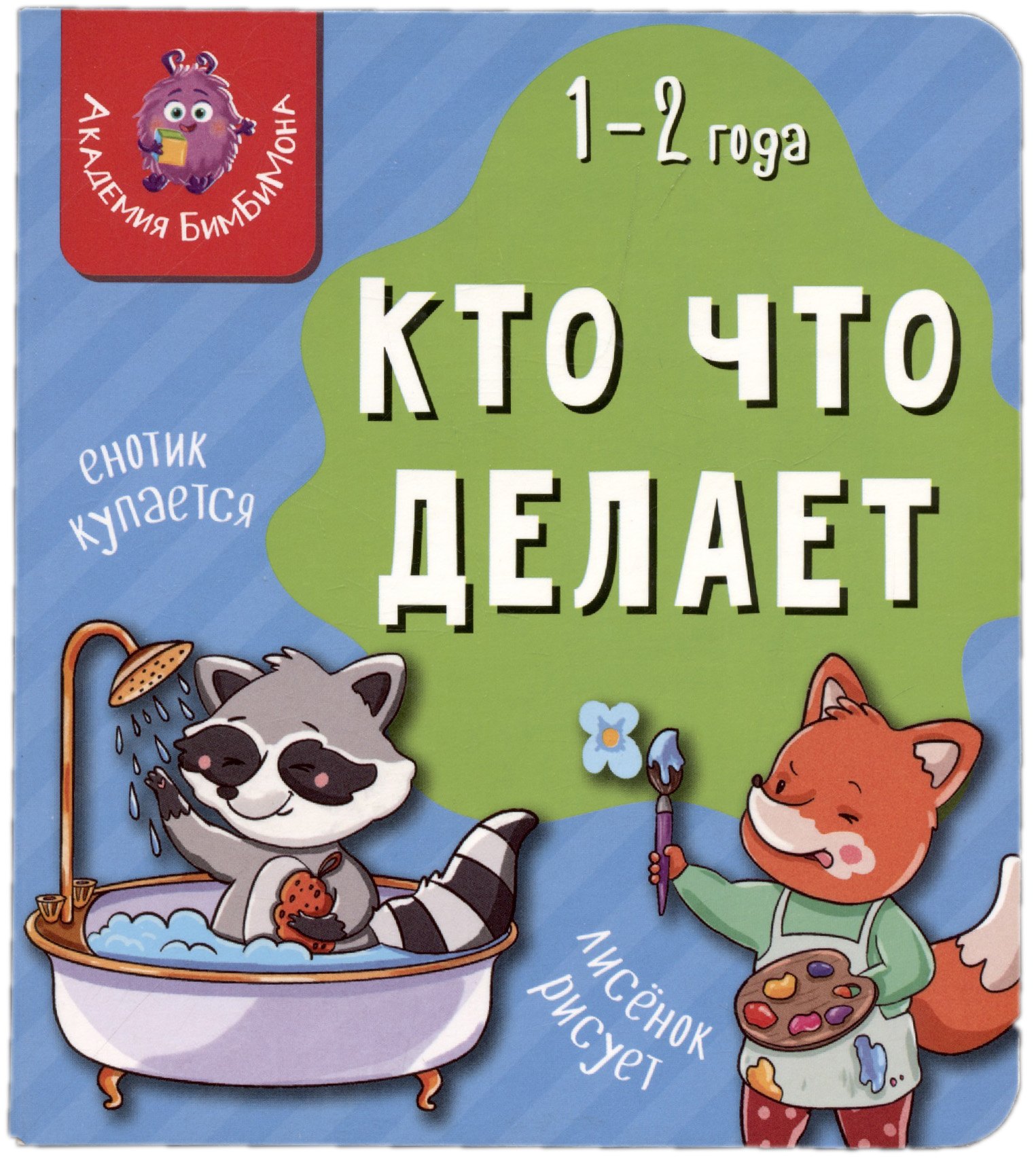 None Книга Мои первые слова. Кто что делает. 1-2 года