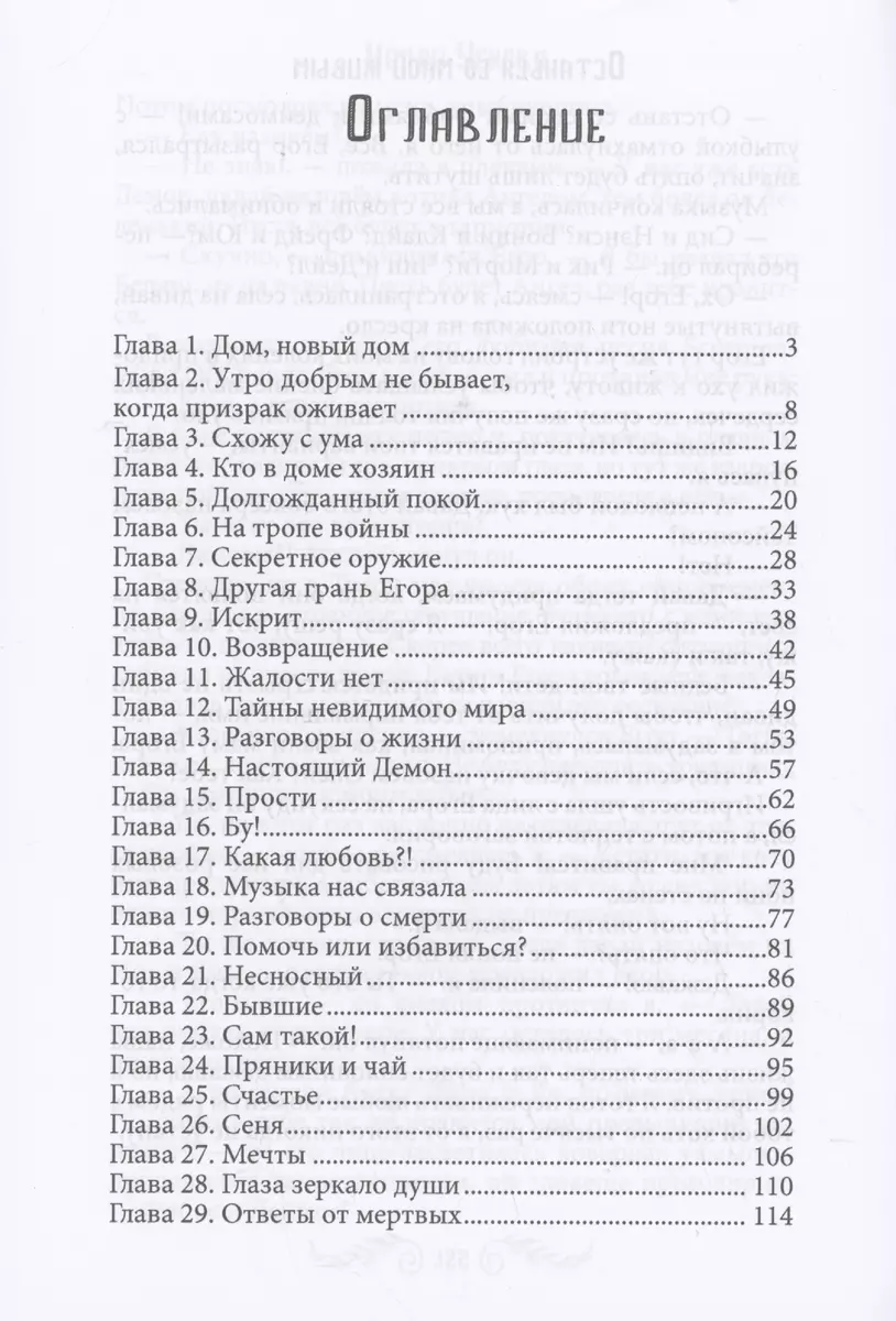 Останься со мной живым (Нелли Ускова) - купить книгу с доставкой в  интернет-магазине «Читай-город». ISBN: 978-5-51-710326-0