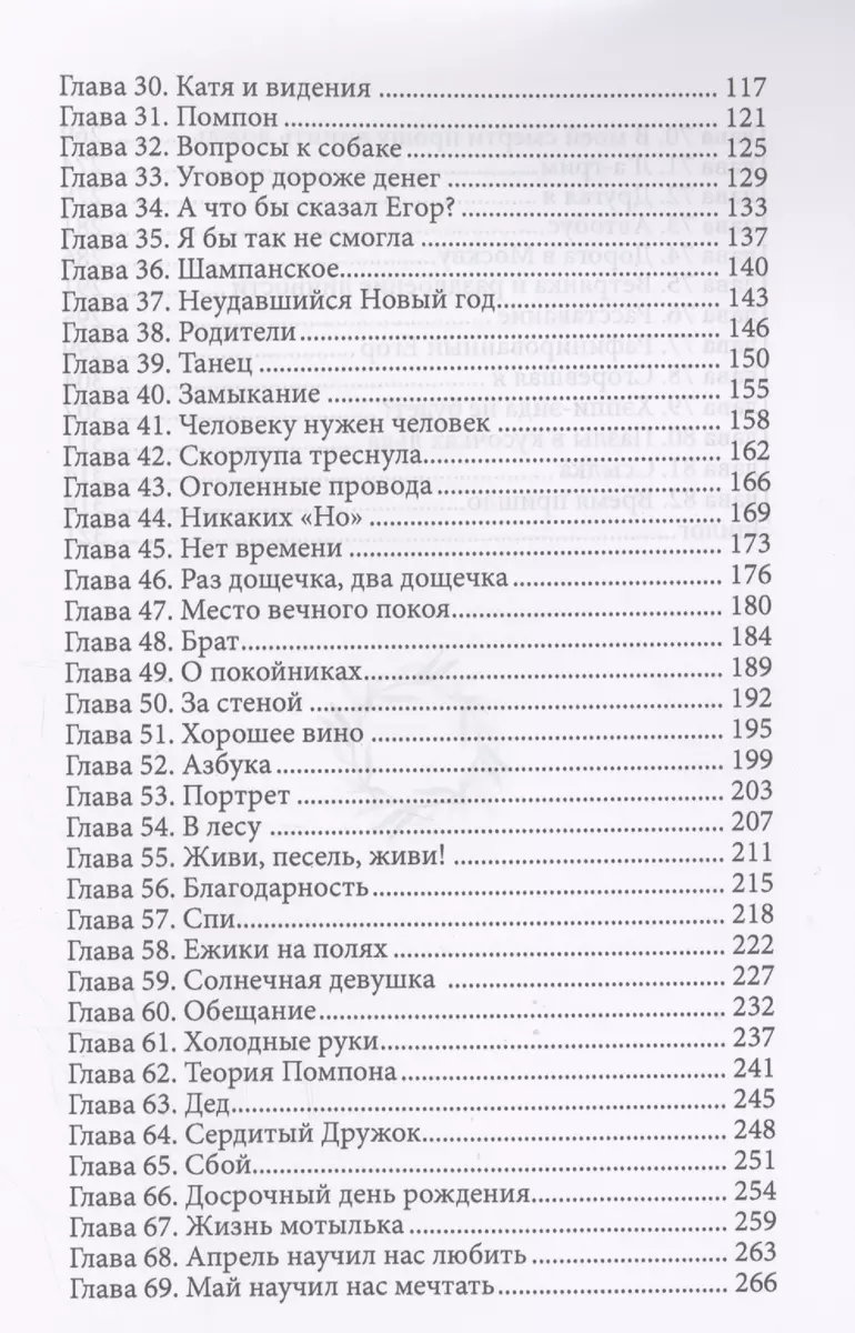 Останься со мной живым (Нелли Ускова) - купить книгу с доставкой в  интернет-магазине «Читай-город». ISBN: 978-5-51-710326-0