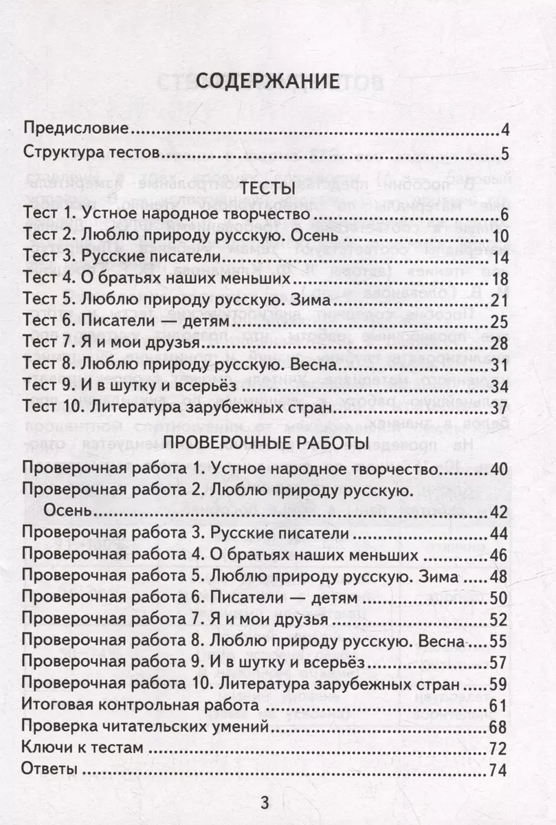 Литературное чтение: 2 класс: контрольные измерительные материалы. ФГОС -  купить книгу с доставкой в интернет-магазине «Читай-город». ISBN:  978-5-37-718966-4