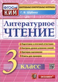 Книги из серии «Контрольные измерительные материалы. Экзамен» | Купить в  интернет-магазине «Читай-Город»