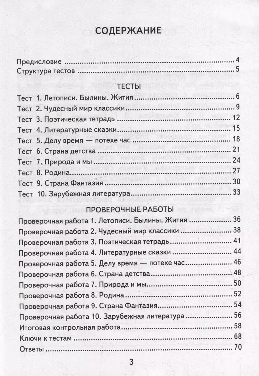 Литературное чтение: 4 класс: контрольные измерительные материалы. ФГОС  (Галина Шубина) - купить книгу с доставкой в интернет-магазине  «Читай-город». ISBN: 978-5-37-718767-7