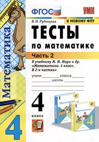 1кл. Клоуны Би и Бом: сложение и вычитание чисел в пределах 10. Р/т. ФГОС  (Марк Беденко) - купить книгу с доставкой в интернет-магазине  «Читай-город». ISBN: 978-5-408-03659-2