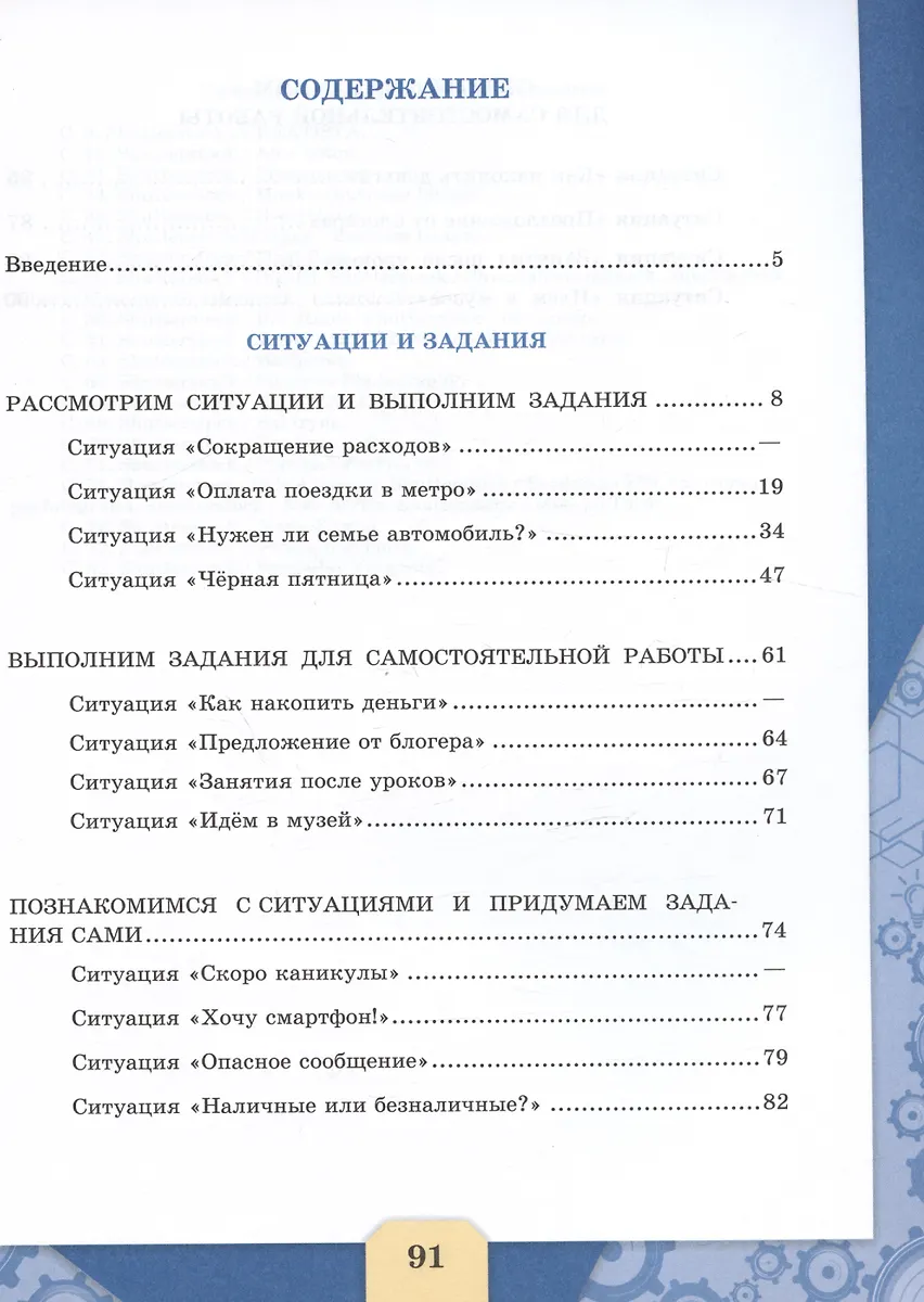 Финансовая грамотность. Сборник эталонных заданий. Выпуск 2. Учебное ...