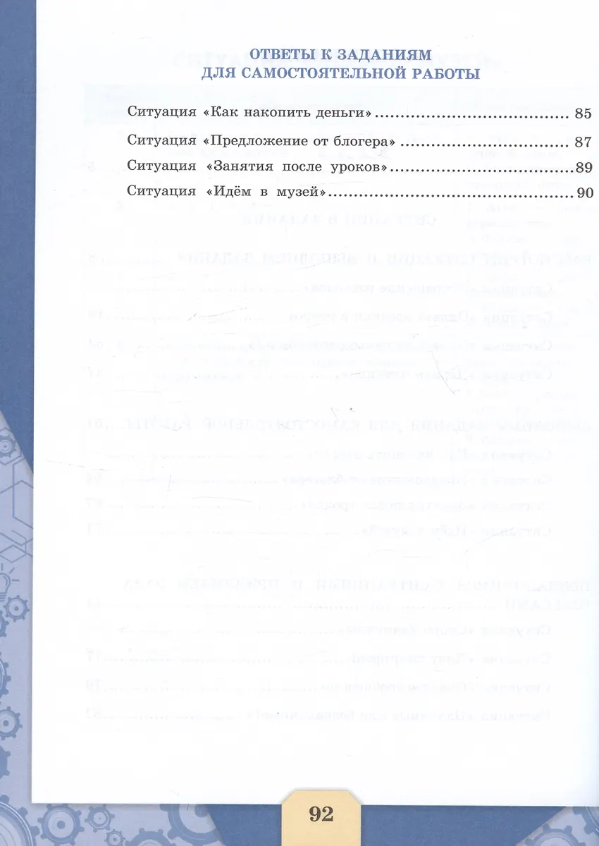 Финансовая грамотность. Сборник эталонных заданий. Выпуск 2. Учебное ...