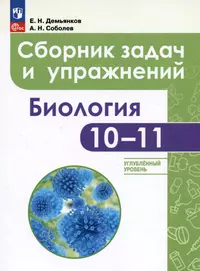 Демьянков Евгений Николаевич | Купить книги автора в интернет-магазине  «Читай-город»