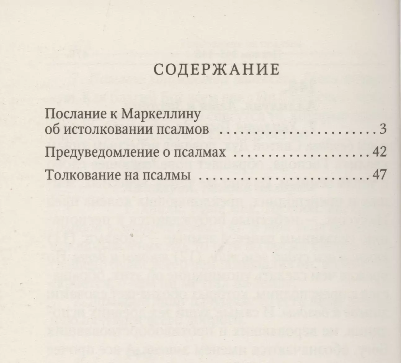 Толкование на псалмы. Святитель Афанасий Великий (Афанасий Великий ) -  купить книгу с доставкой в интернет-магазине «Читай-город». ISBN:  978-5-90-624176-4