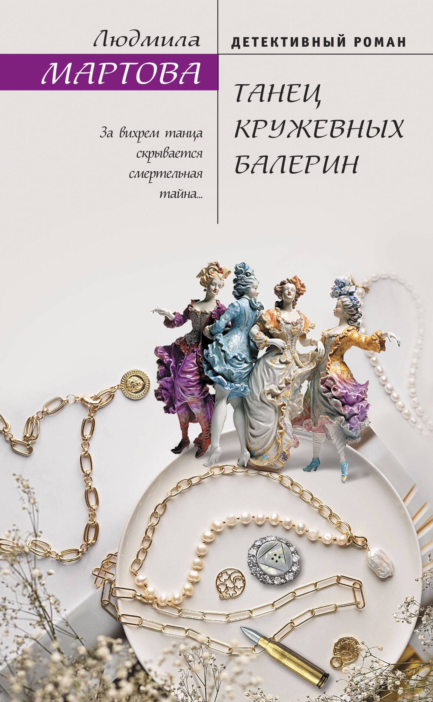 

Танец кружевных балерин
