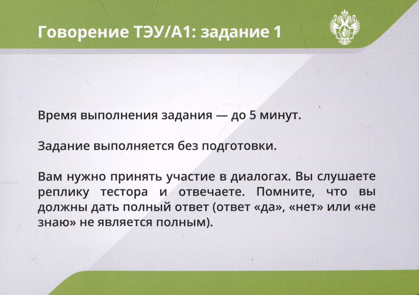 Я учу русский. Готовимся к ТРКИ: Карточки-тренажер (Говорение А1-В1) -  купить книгу с доставкой в интернет-магазине «Читай-город». ISBN:  978-5-28-806310-7