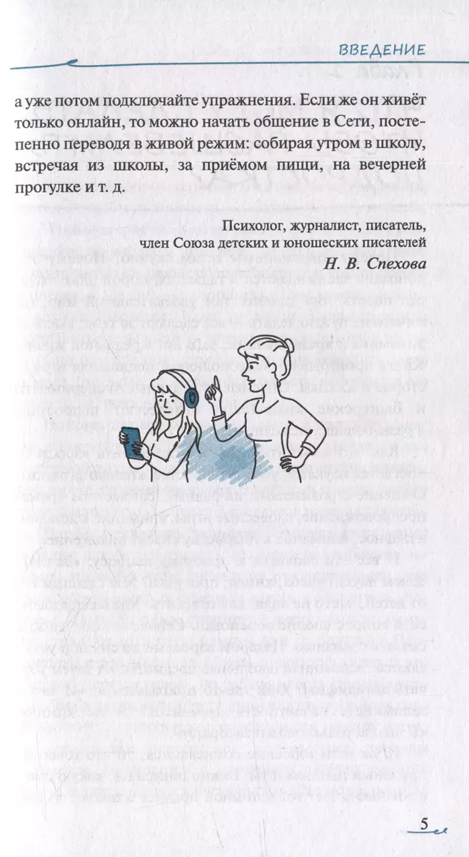 Ничего не интересно. Как помочь подростку найти свой путь (Наталья Спехова)  - купить книгу с доставкой в интернет-магазине «Читай-город». ISBN:  978-5-09-108091-9