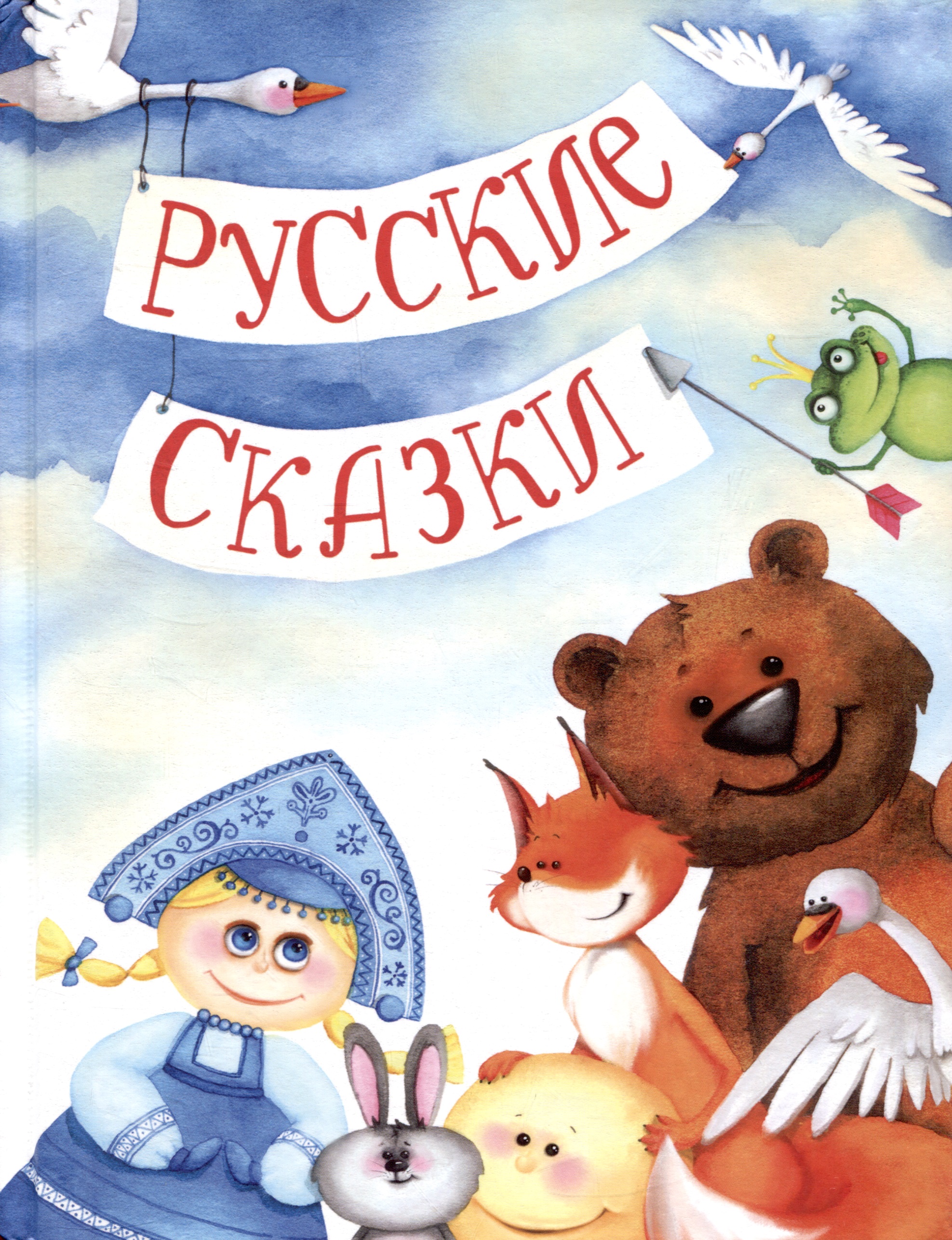 Русские сказки сборник русские пинкертоны