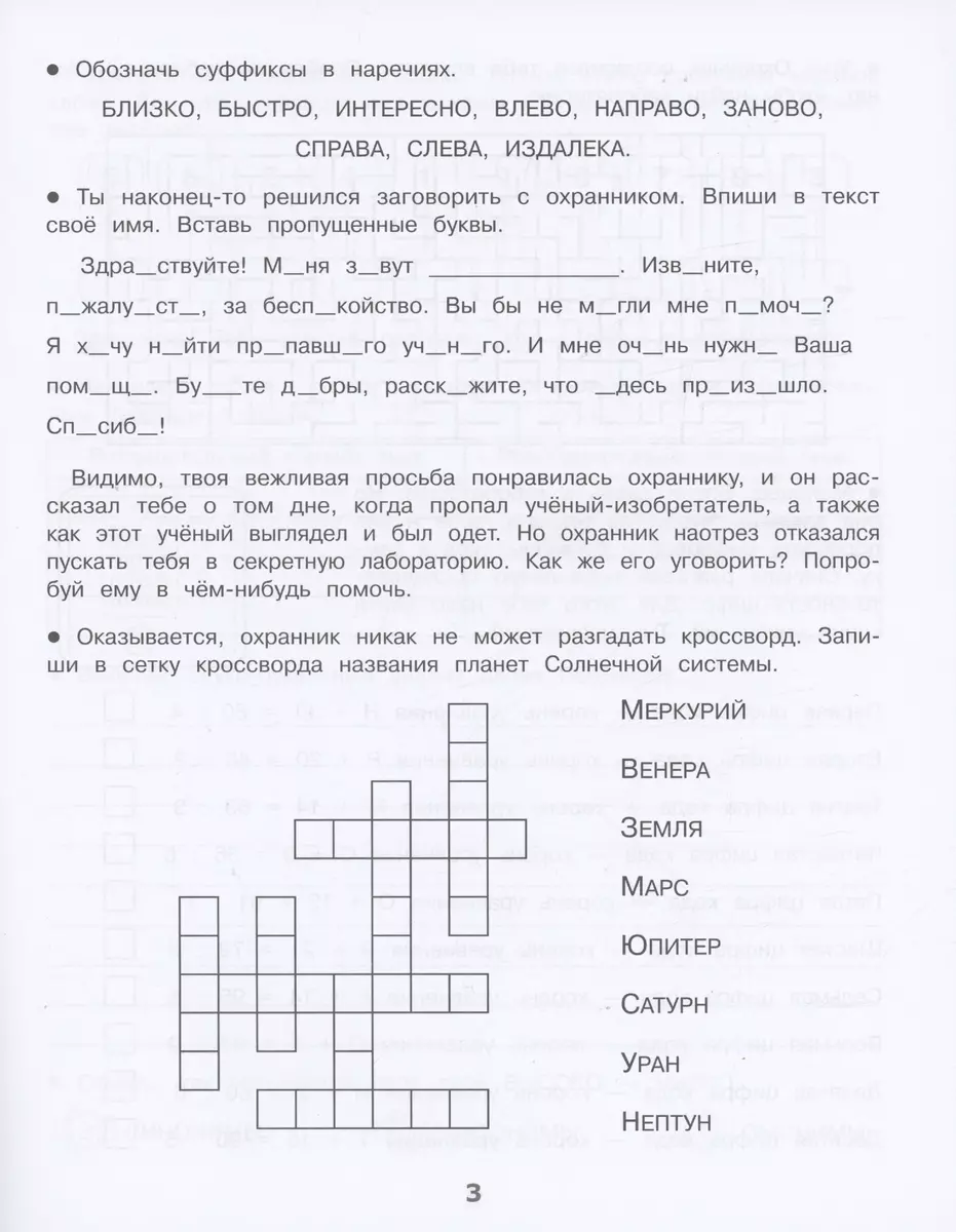 Домашние задания-квесты. 4 класс. Путешествие на машине времени (Сергей  Зеленко) - купить книгу с доставкой в интернет-магазине «Читай-город».  ISBN: 978-5-99-515620-8